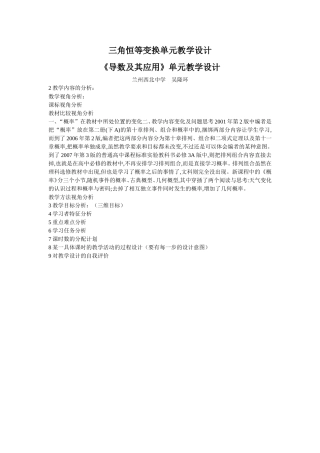 三角恒等变换单元教学设计