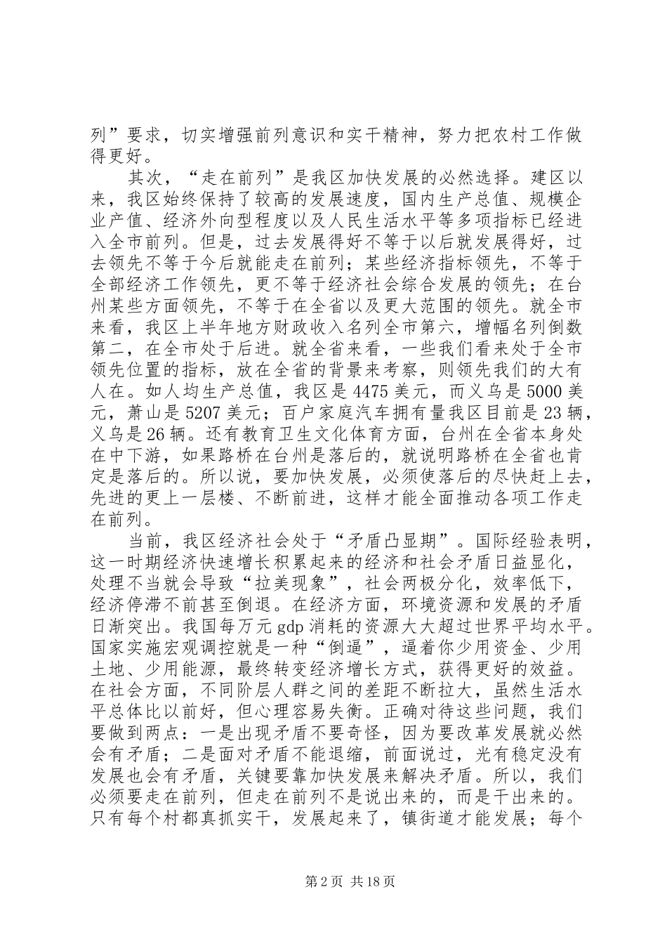 领导在党支部书记培训班开学典礼上的讲话_第2页