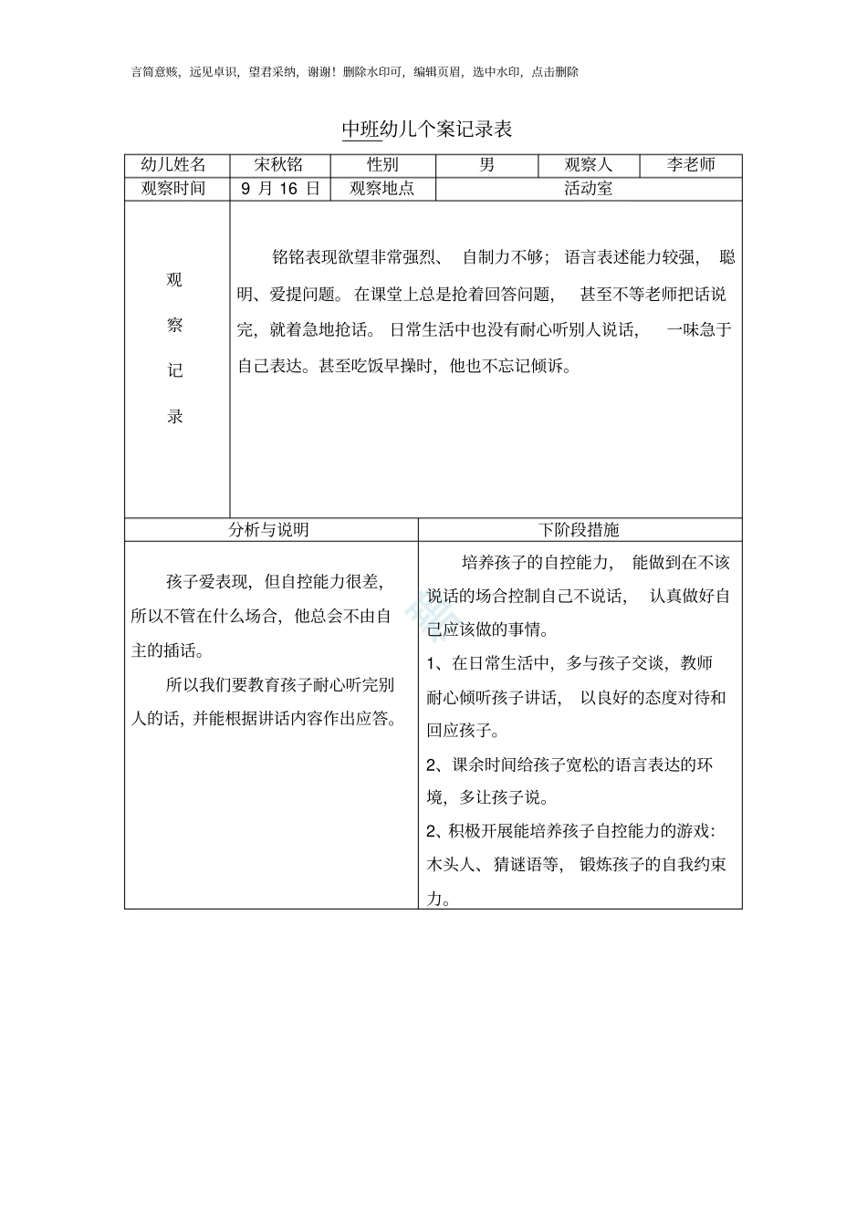 中班幼儿观察记录表_第2页