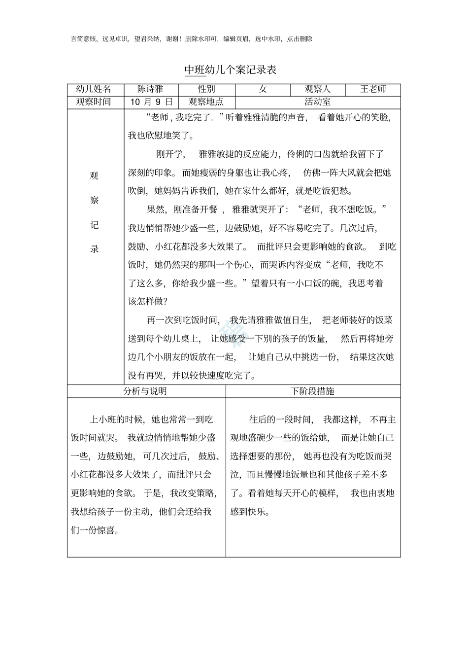 中班幼儿观察记录表_第3页