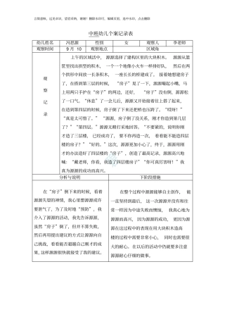 中班幼儿观察记录表