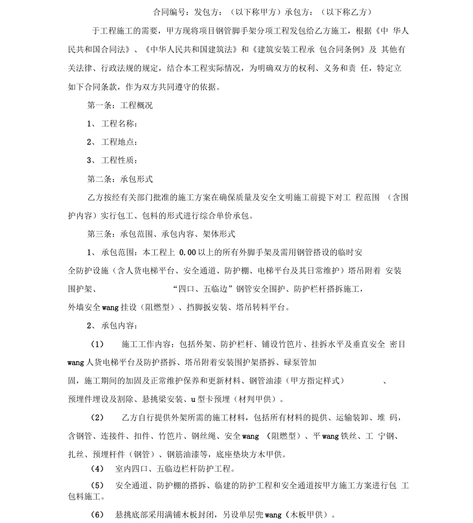 钢管脚手架施工承包合同_第2页