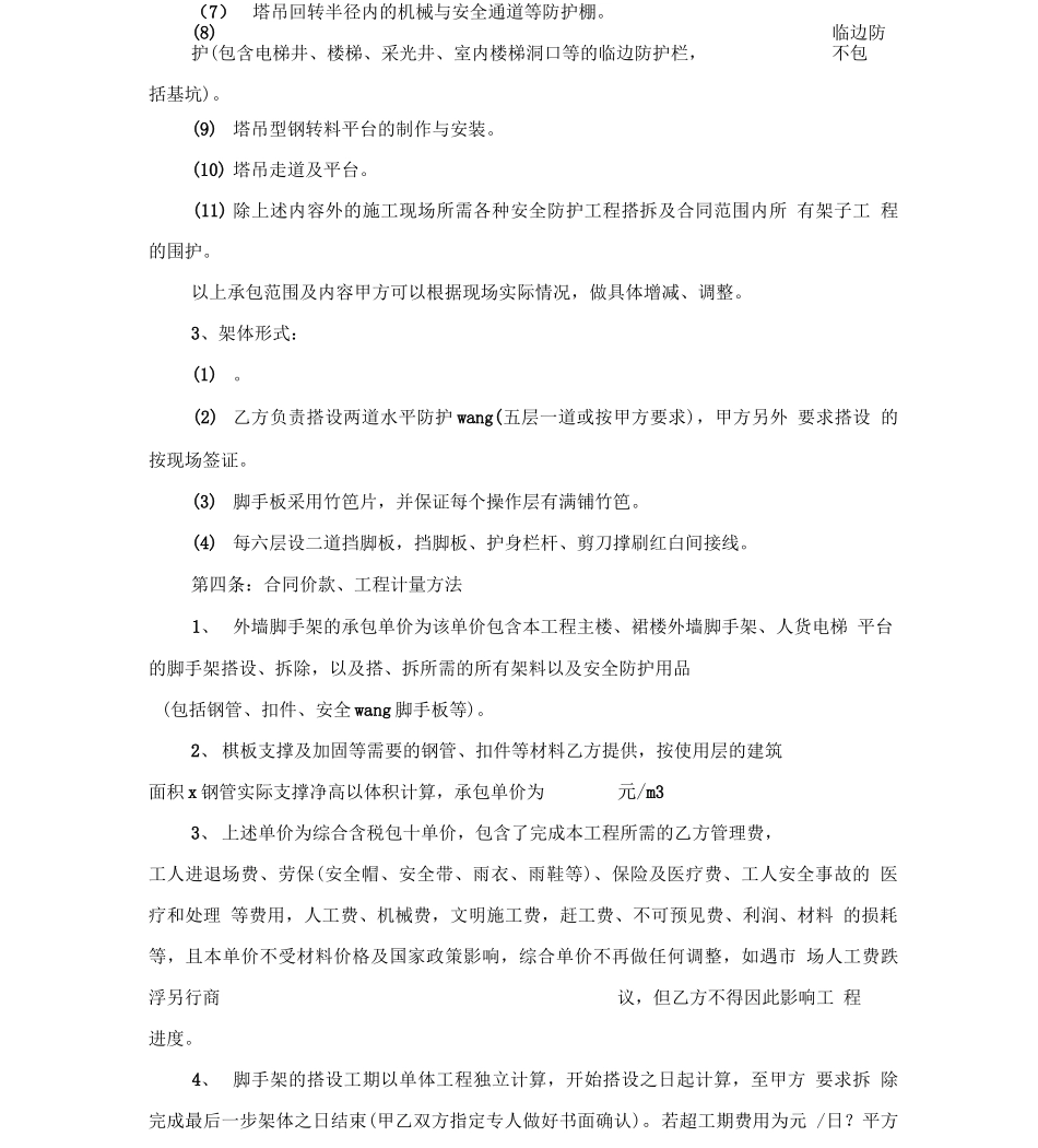 钢管脚手架施工承包合同_第3页