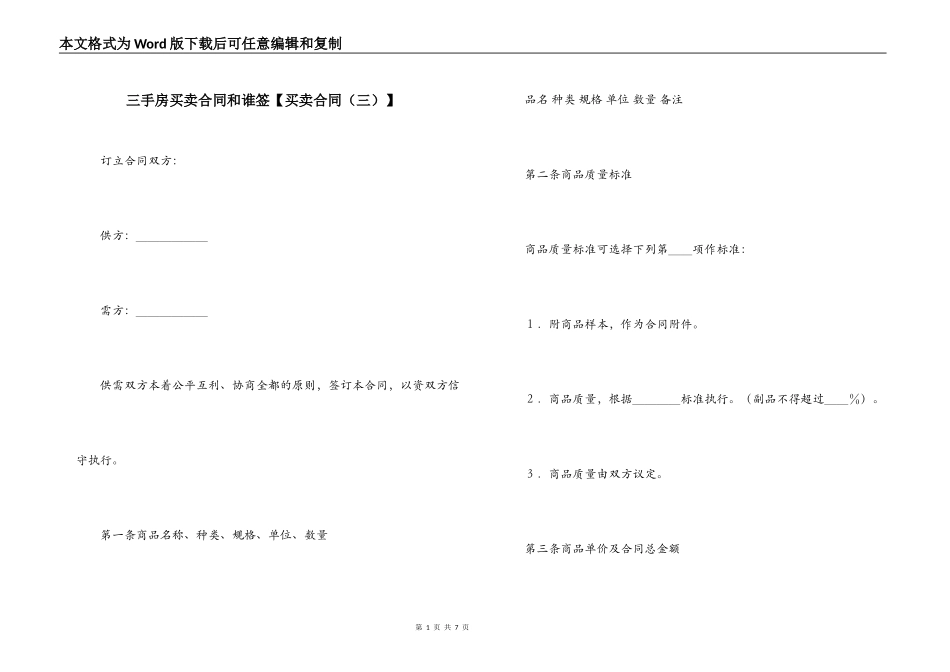 三手房买卖合同和谁签_第1页