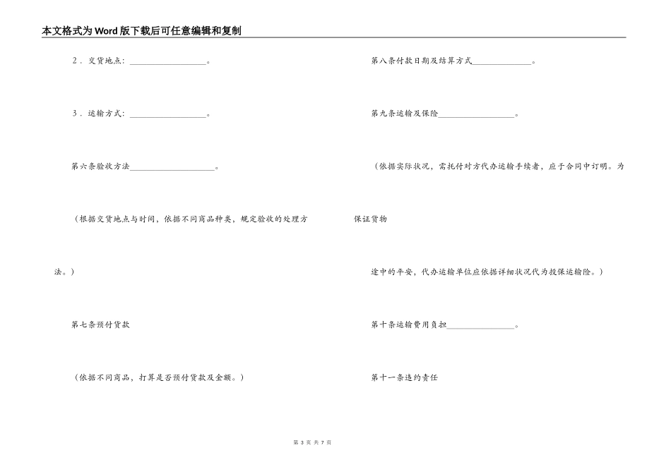 三手房买卖合同和谁签_第3页