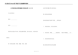 三手房买卖合同和谁签