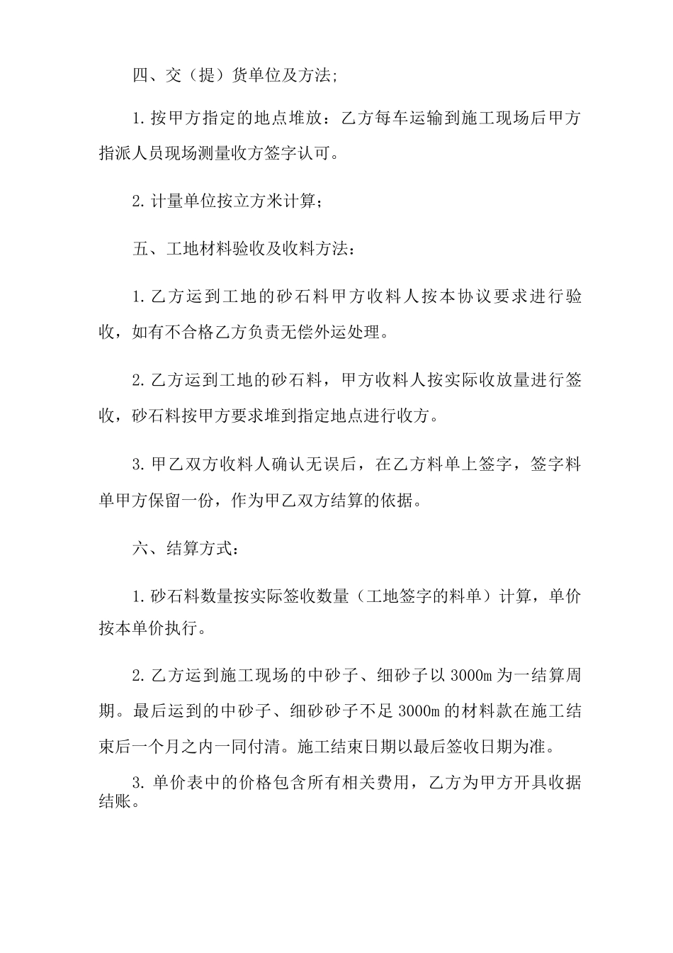 砂石材料供货合同范本5篇_第2页