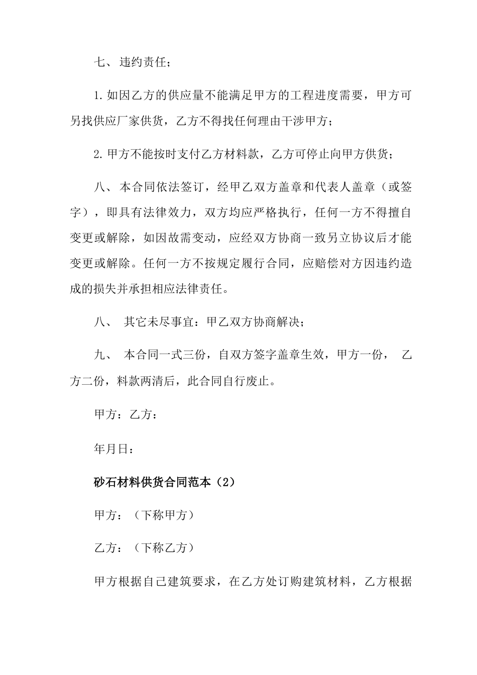 砂石材料供货合同范本5篇_第3页