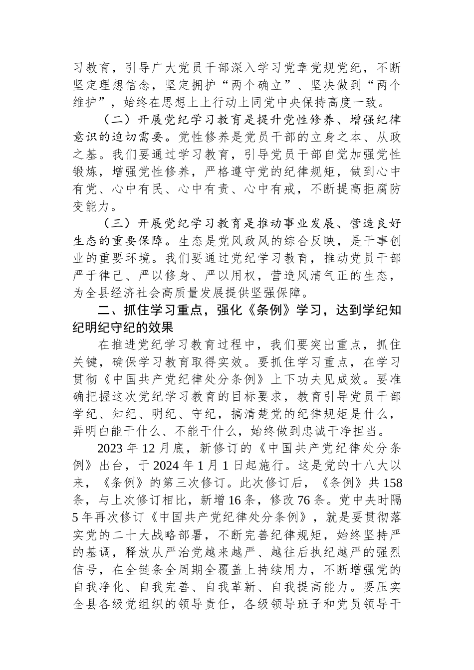 县委书记在党纪学习教育工作动员部署会上的讲话_第2页