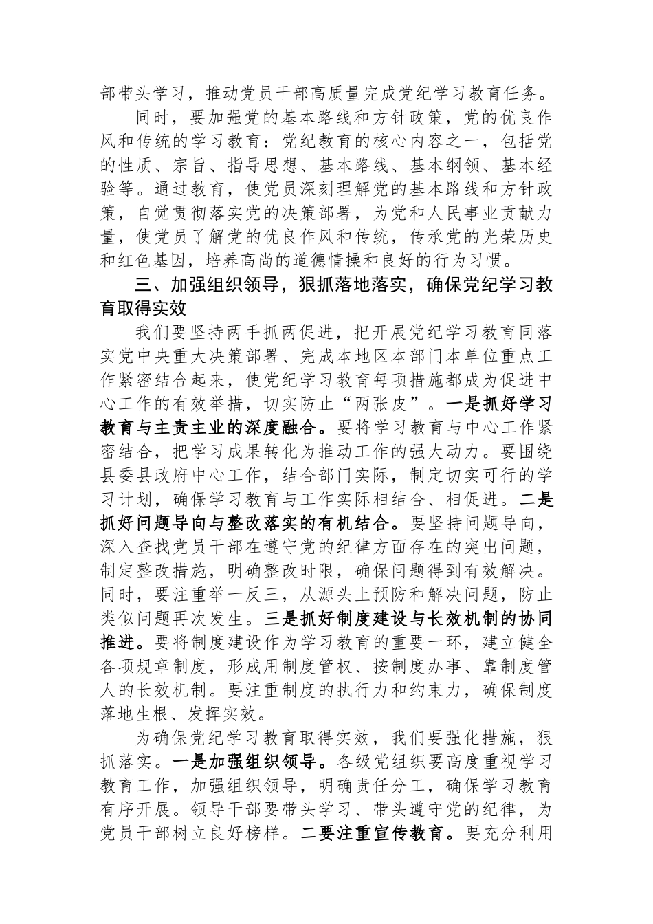 县委书记在党纪学习教育工作动员部署会上的讲话_第3页