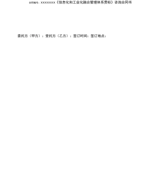 两化融合管理体系贯标咨询服务合同