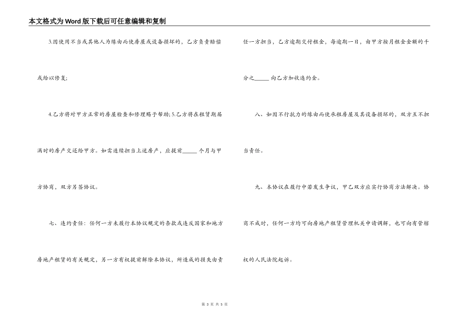 简短的押一付三租房合同范文参阅_第3页