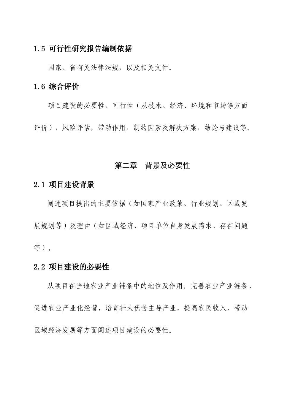 广东省省级农业综合开发油茶项目_第3页