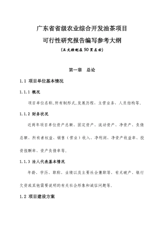 广东省省级农业综合开发油茶项目