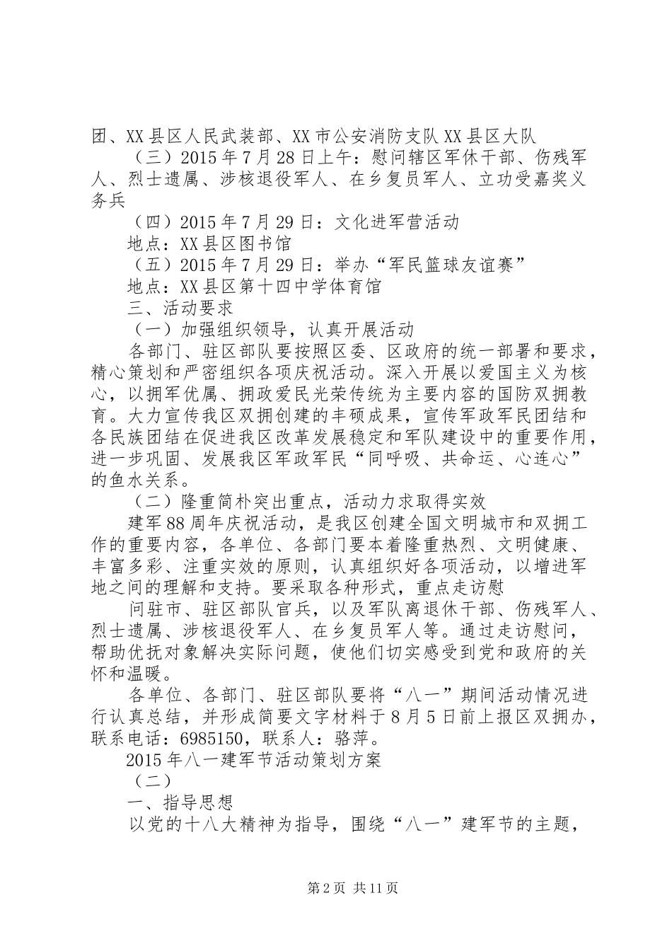 20XX年庆祝八一建军节主题活动方案_第2页