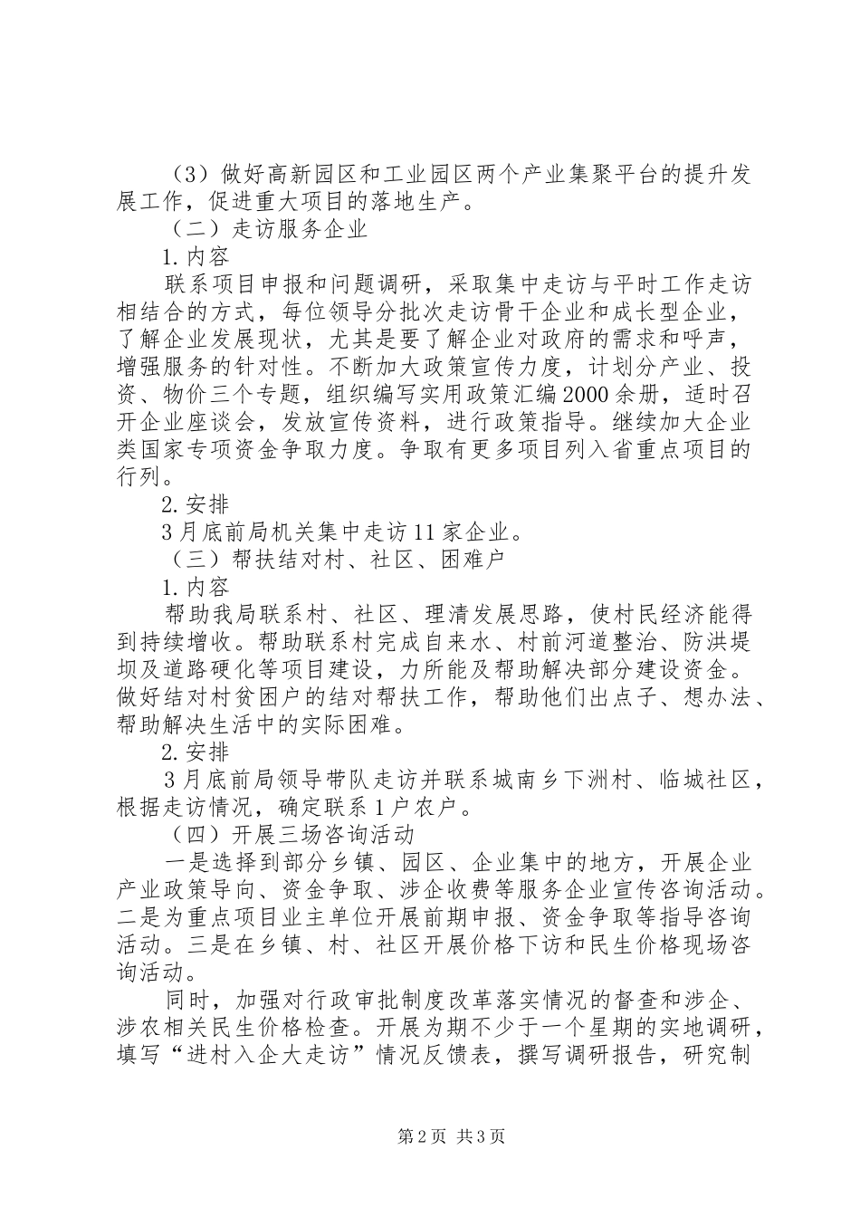 发改局进村入企活动方案_第2页