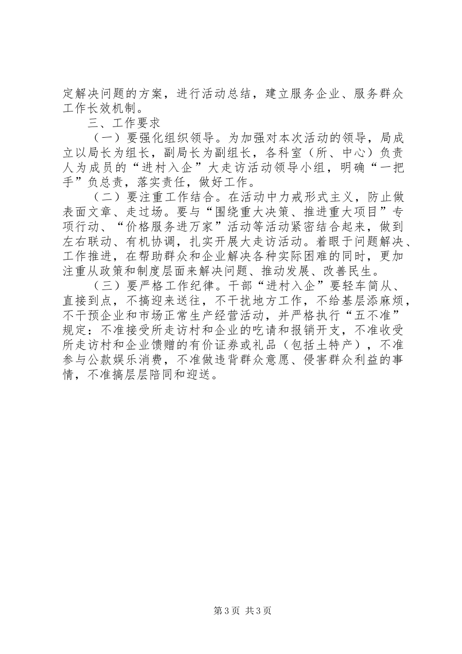 发改局进村入企活动方案_第3页