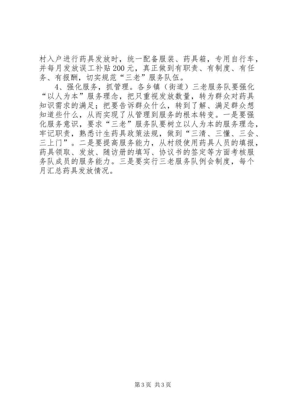 计生委三老服务工作方案_第3页