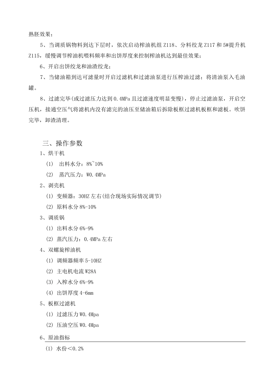 山茶油压榨精炼操作规程_第2页