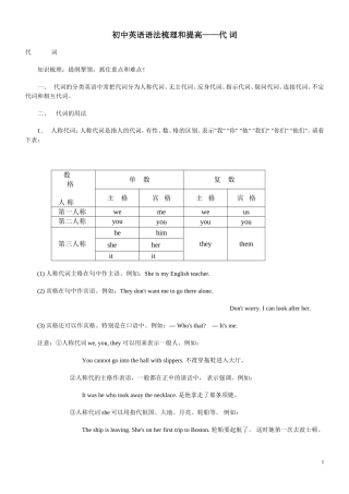 初中英语语法梳理和提高——代词