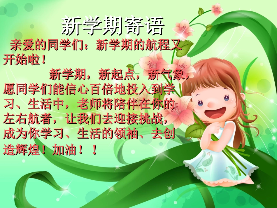 二年级开学第一课_第2页