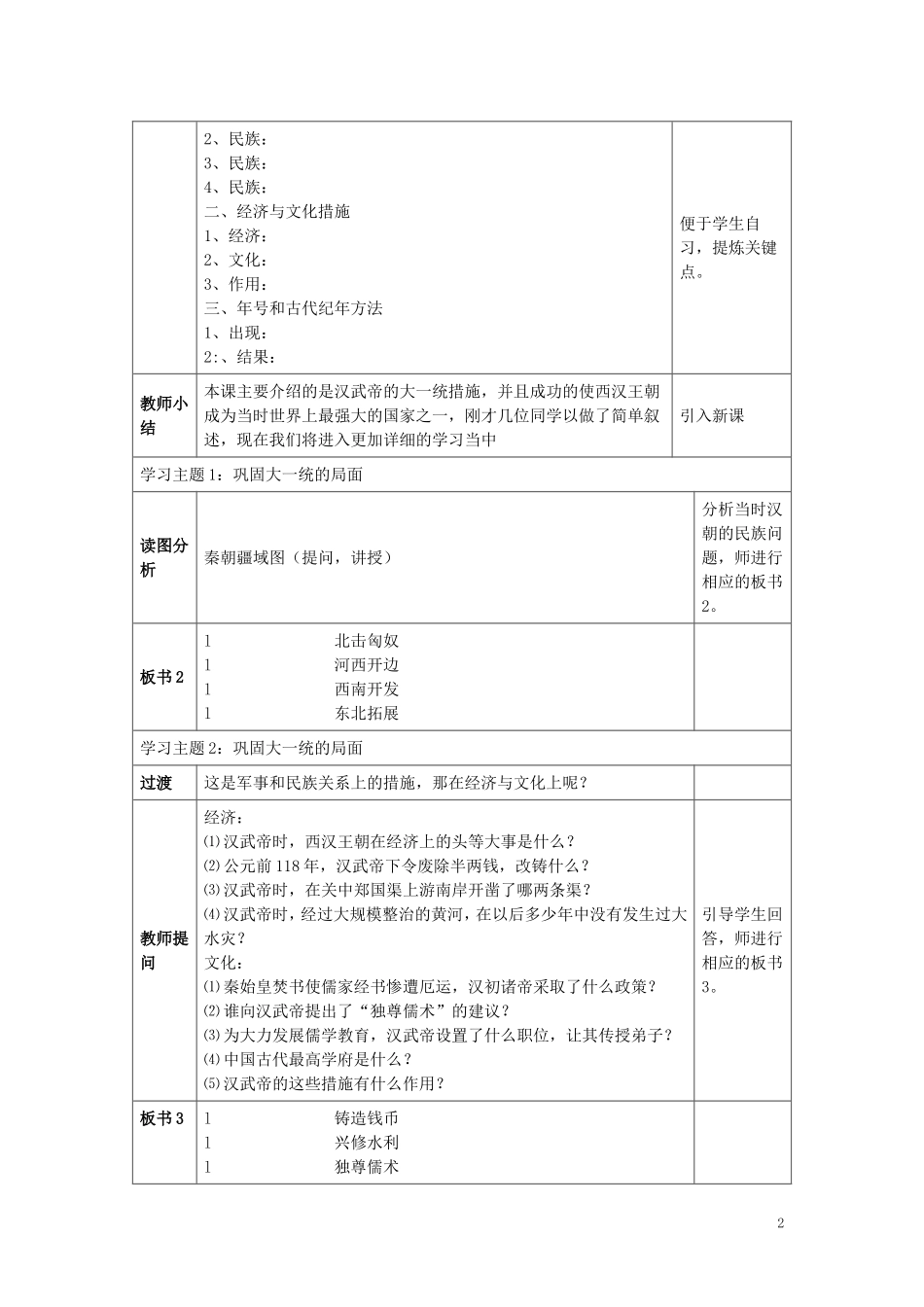 七年级历史上册第11课统一国家的巩固教学设计华师大版_第2页