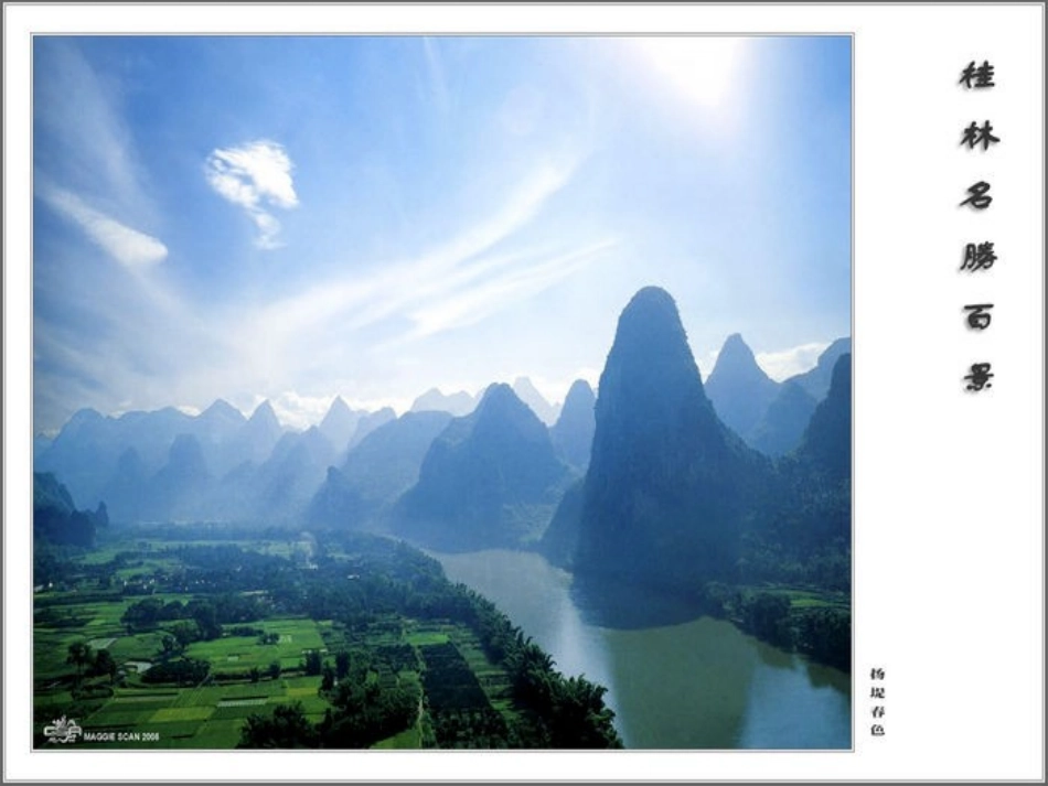 《桂林山水》第一课时_第2页