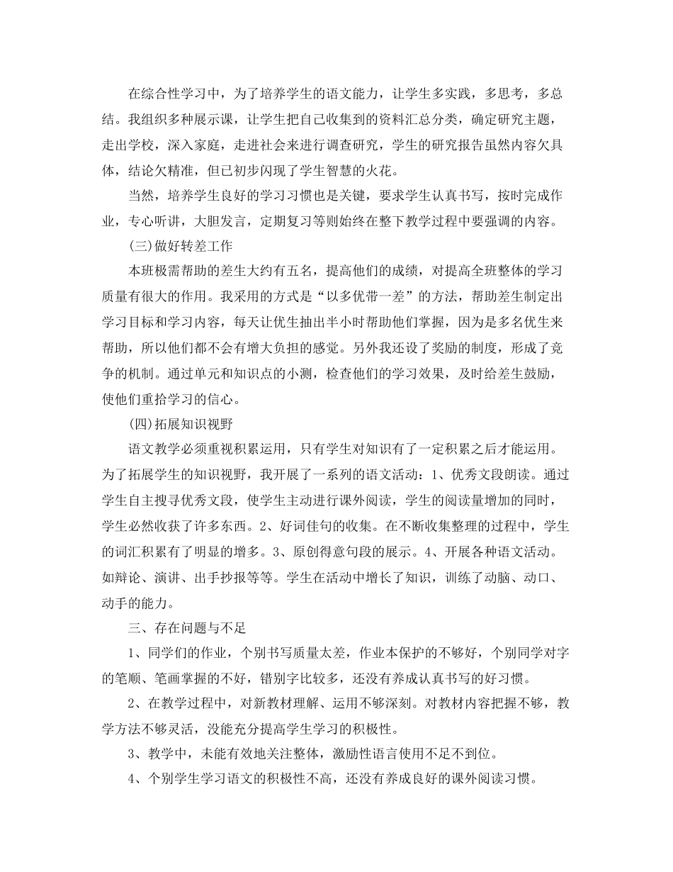 五年级语文科工作总结范文_第3页