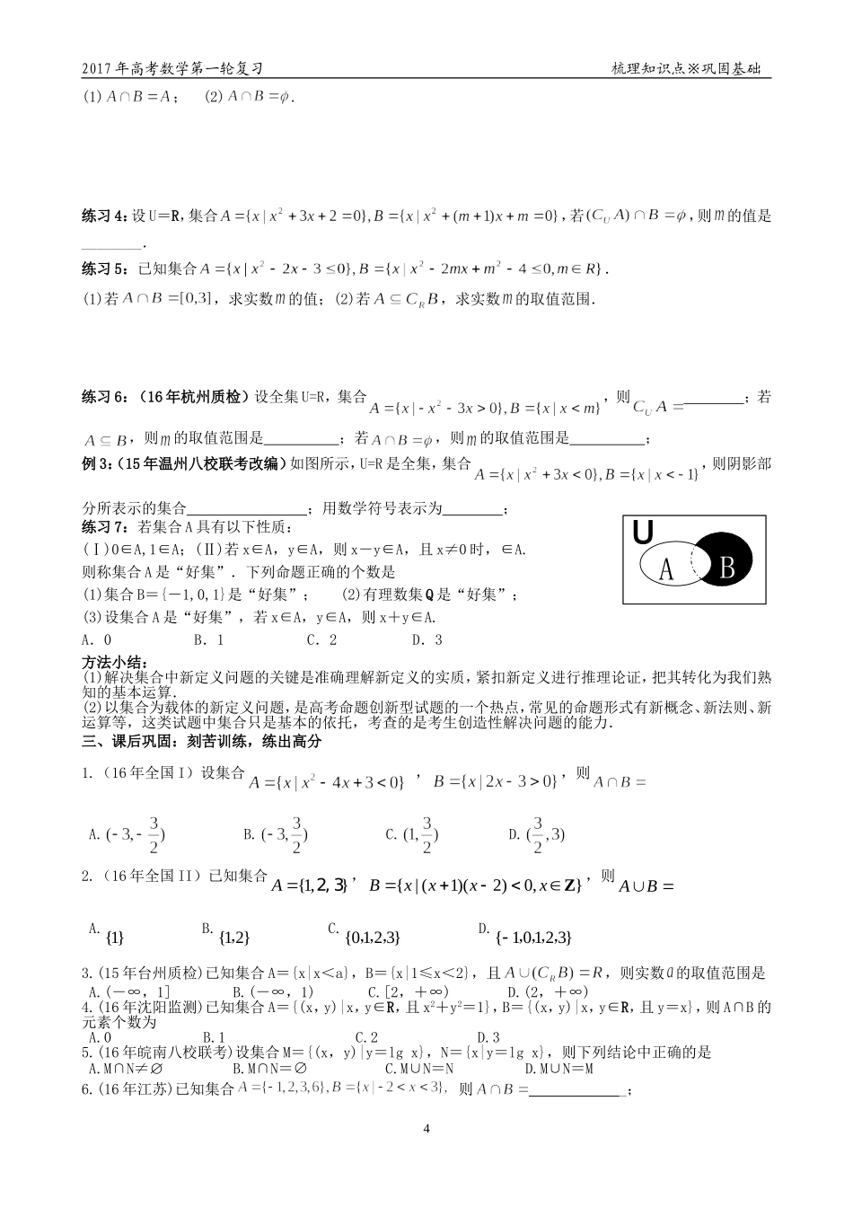 第二讲集合的基本运算_第2页