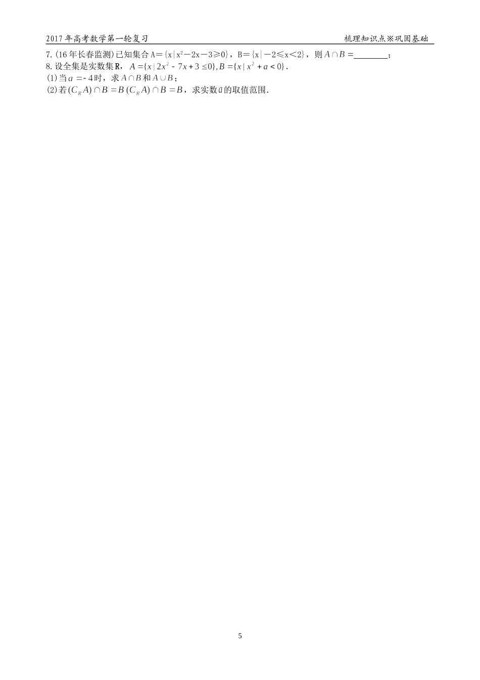 第二讲集合的基本运算_第3页