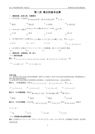 第二讲集合的基本运算