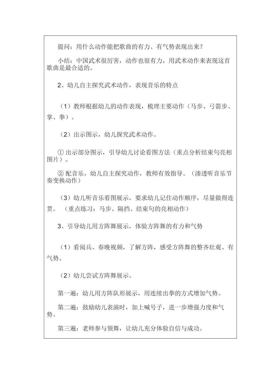 大四班音乐《男儿当自强》教案_第2页