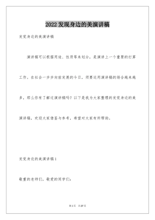 2024发现身边的美演讲稿