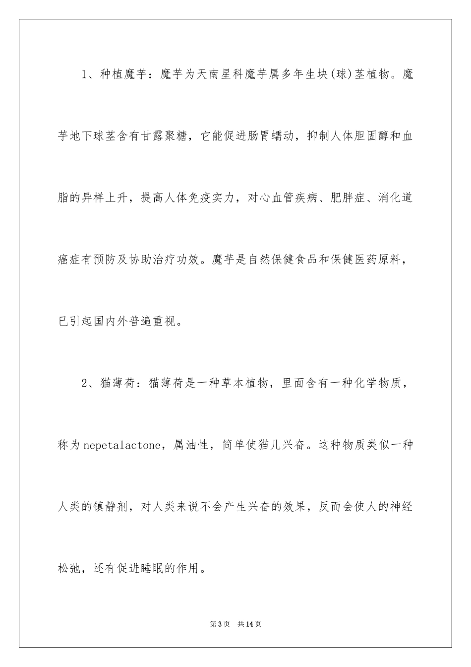 2024农民工返乡创业项目_第3页