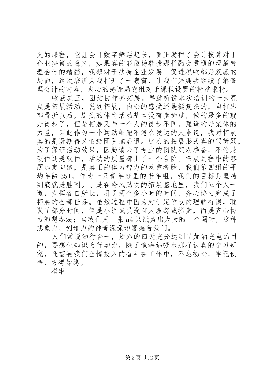 青年干部脱产培训心得体会_第2页