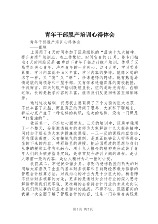 青年干部脱产培训心得体会