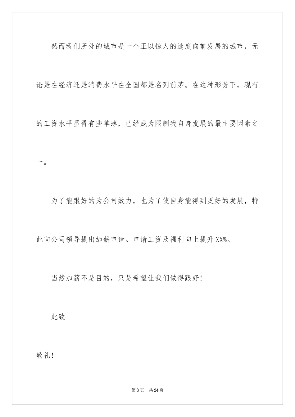 2024加薪申请书_171_第3页
