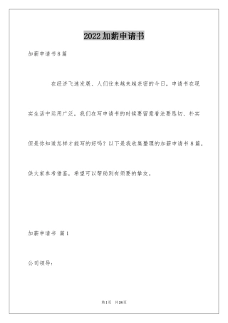 2024加薪申请书_171