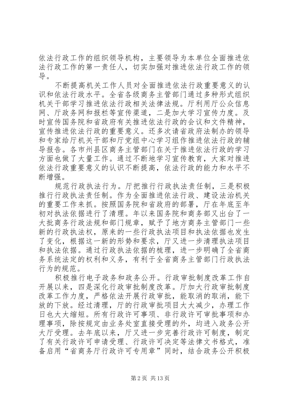 2024年商务法律法规工作座谈会致辞稿_第2页