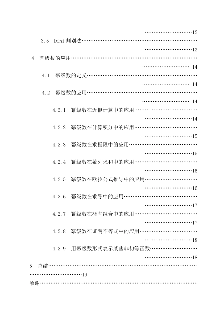 函数项级数的一致收敛性及其应用  应用数学专业_第3页