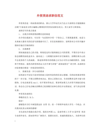 外贸英语求职信范文 