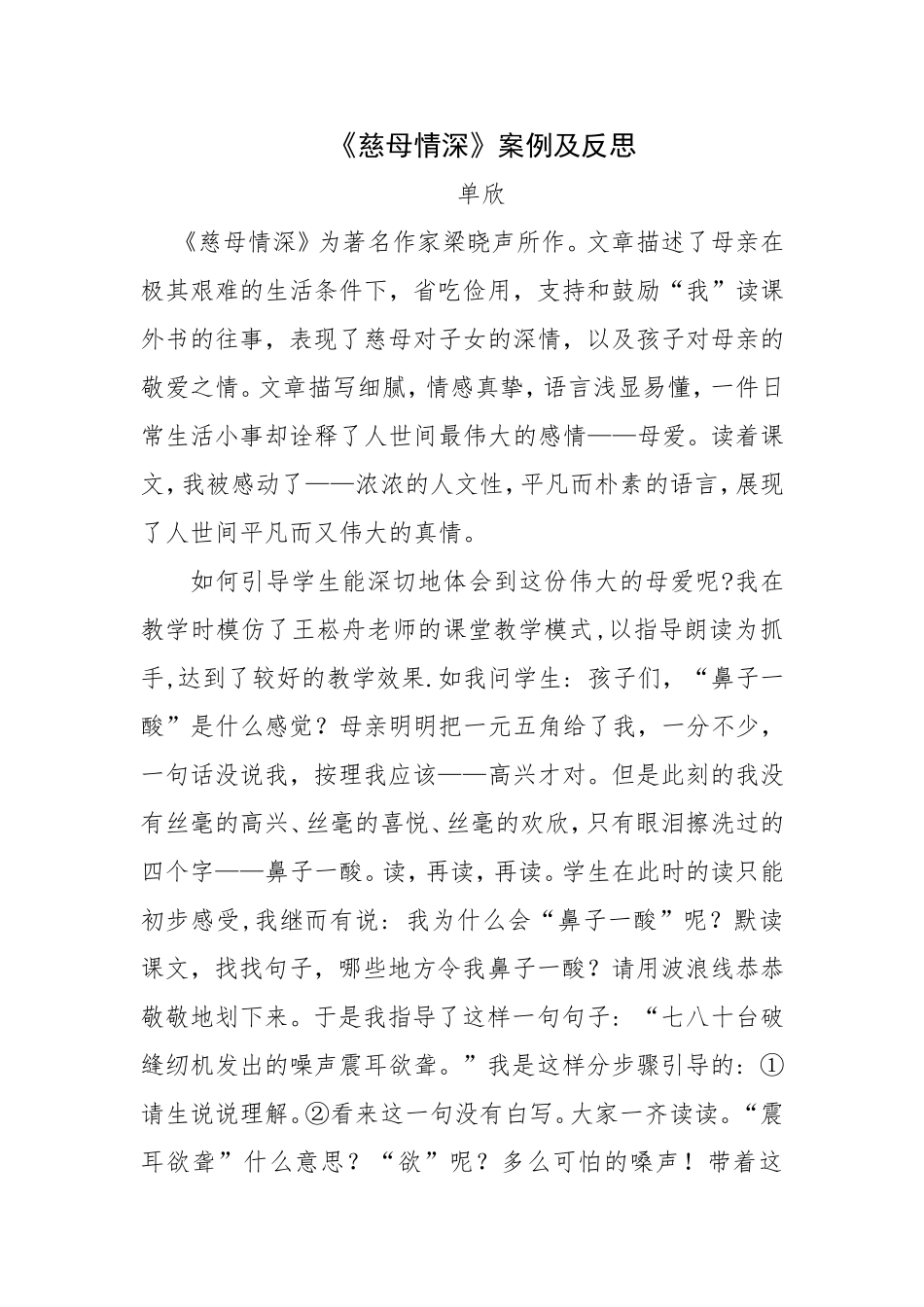 慈母情深案例及反思_第1页