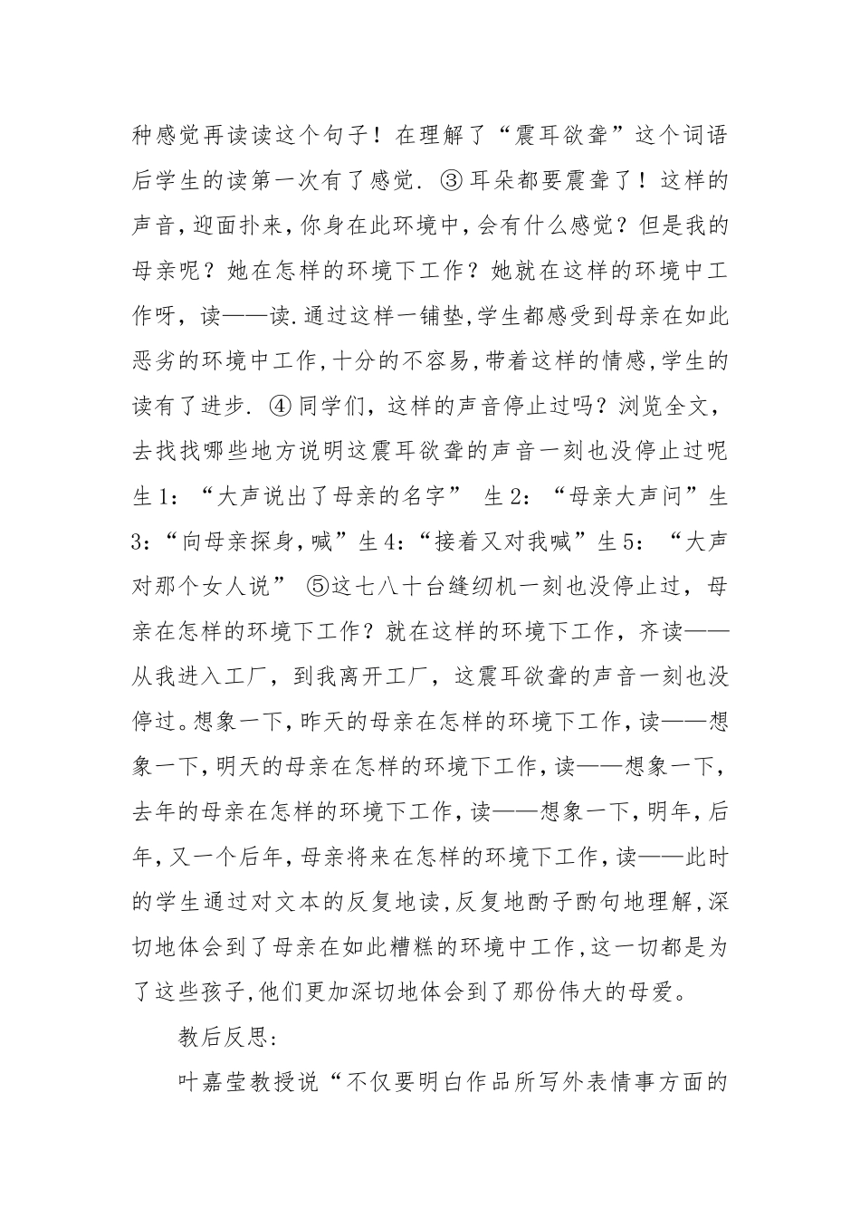 慈母情深案例及反思_第2页