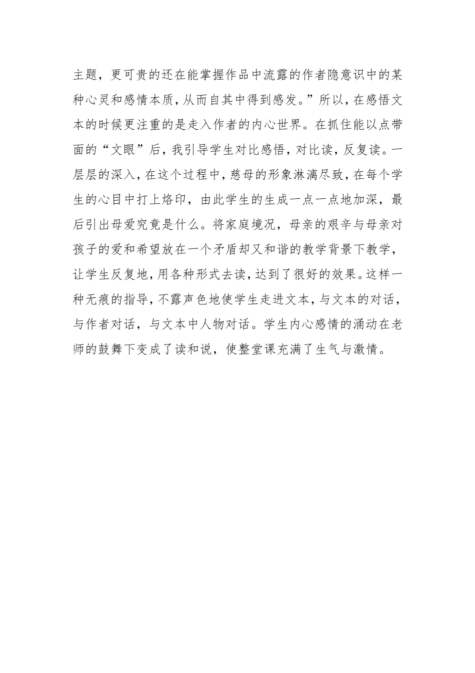 慈母情深案例及反思_第3页