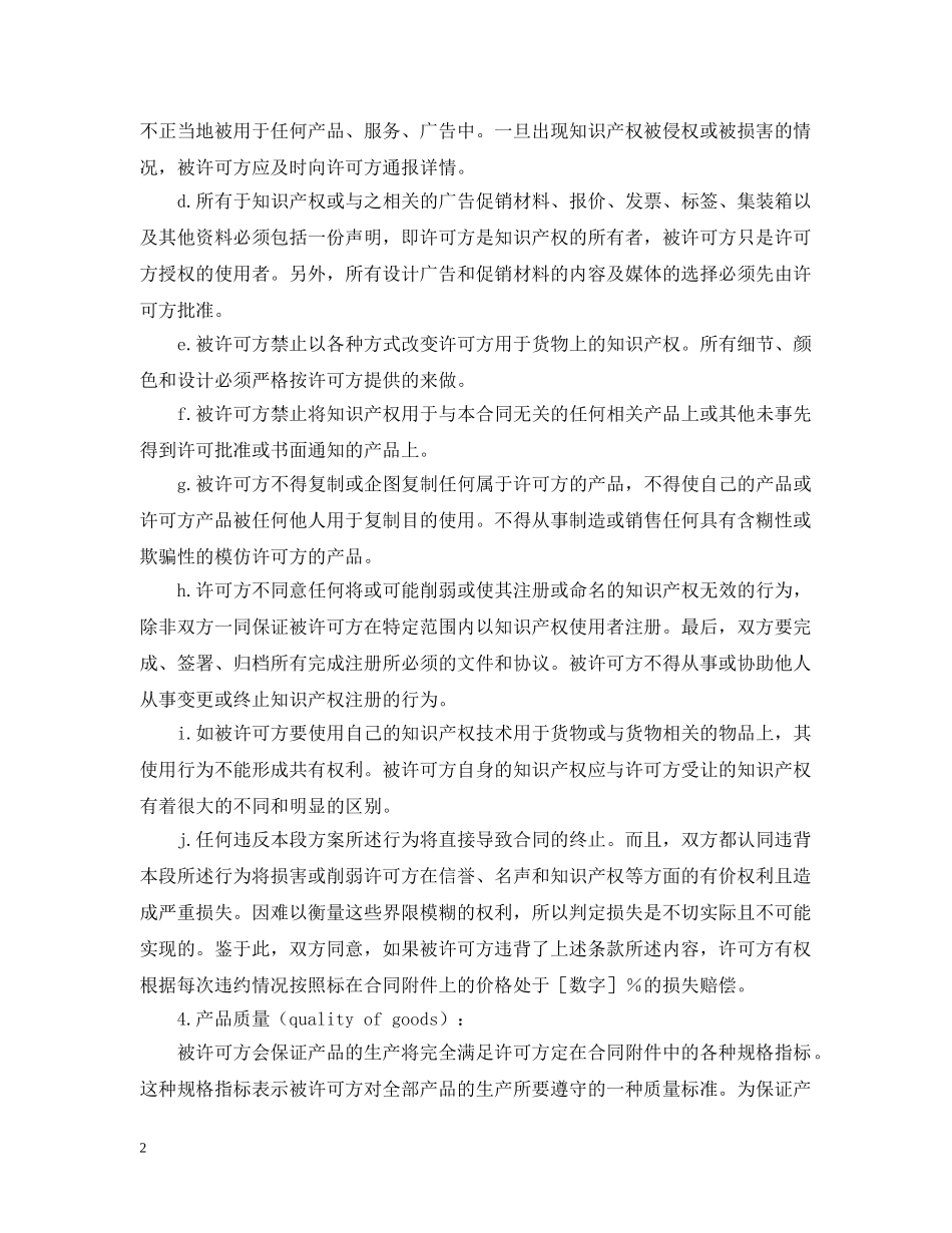 许可证贸易合同格式 _第2页