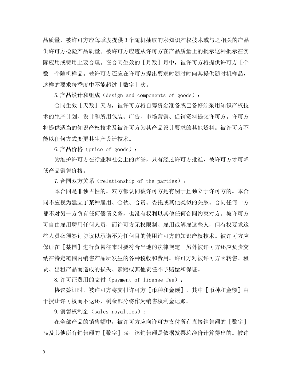 许可证贸易合同格式 _第3页