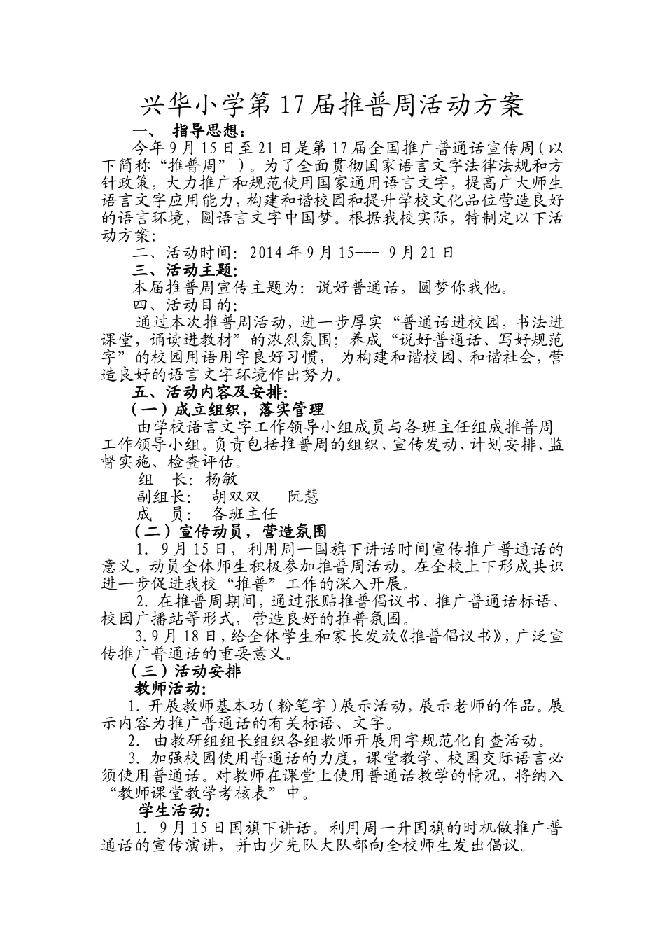 兴华小学第17届推普周活动方案_第1页