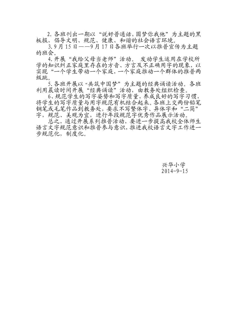 兴华小学第17届推普周活动方案_第2页