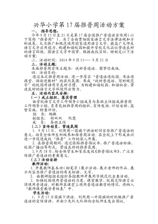 兴华小学第17届推普周活动方案