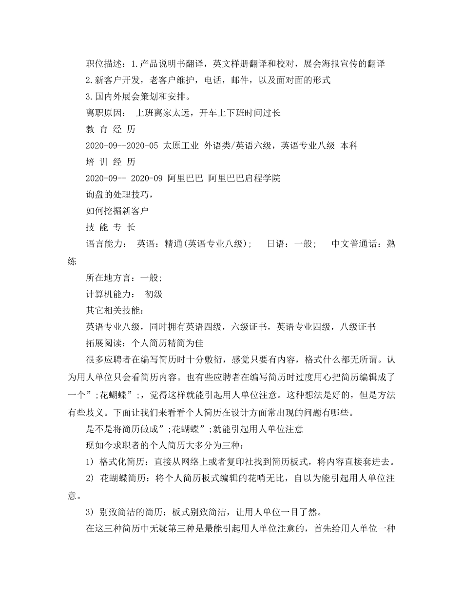 英语专业应聘简历范文 _第2页